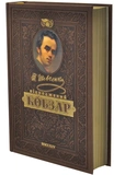 КОБЗАР. Найповніша збірка. Унікальне, колекційне видання преміум-класу. Зображення №1