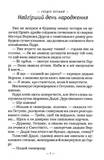 Гаррі Поттер і таємна кімната (Частина 2). Зображення №1
