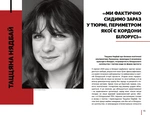 Ми прокинемось іншими: розмови з сучасними білоруськими письменниками про минуле, теперішнє і майбутнє. Изображение №7