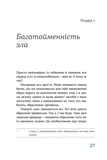 Перемагати українською. Про мову ненависті й любові. Изображение №7