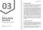 Щастя. Здоровий і щасливий рік. Збірник самарі + аудіокнижка. Зображення №3
