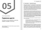 Щастя. Здоровий і щасливий рік. Збірник самарі + аудіокнижка. Зображення №5