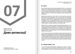 Щастя. Здоровий і щасливий рік. Збірник самарі + аудіокнижка. Зображення №7