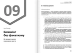 Щастя. Здоровий і щасливий рік. Збірник самарі + аудіокнижка. Зображення №9