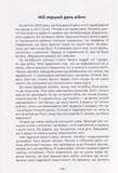 Щоденник спогадів. Діти про війну. Зображення №9