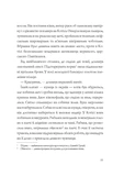 Хроніки незвіданих земель. Збірка оповідань. Изображение №5
