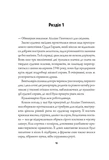 Пентекост і Паркер. Убивство в неї під шкірою. Книга 2. Зображення №5