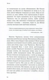 Вінстон Черчилль, СЕО. 25 уроків лідерства для бізнесу. Зображення №8