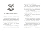 Книга вкрадених снів. Изображение №3