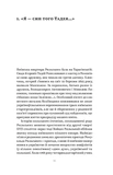 Мистецтво рівноваги. Максим Рильський і його час. Изображение №6