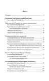 Українська Церква: заборонена історія. Зображення №1
