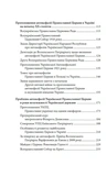 Українська Церква: заборонена історія. Зображення №2