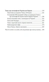 Українська Церква: заборонена історія. Зображення №3