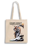 Екошопер BookOpt BK4079 Іван Багряний (Тигролови) "Сміливі завжди мають щастя", бежевий. Изображение №1