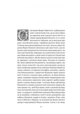 Державотворець. Флорентійські хроніки. Изображение №4