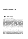 Бойовий сокіл. Історія F-16. Изображение №7