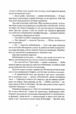 З-імли-народжені. Книга 1. Изображение №10
