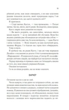 Віднови мене. Изображение №9