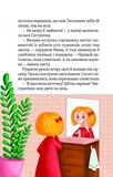 Клубочок допомагає чепуритися. Неймовірні пригоди чистунів. Зображення №9
