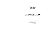 Діти Вогненного часу. Зображення №4