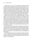 Сталева воля. Изображение №8