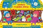 Набір Скринька Різдвяних пригод: Подарунки від Миколая + Зимові розваги. Изображение №5