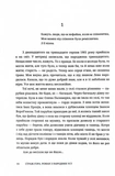 Страж-гора. Роман з народних уст. Зображення №8