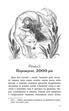 Дари справжніх. Межи світів. Книга 1. Зображення №1