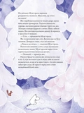 Мумі-троль і перший сніг. Зображення №3