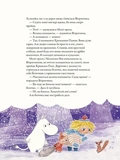 Мумі-троль і перший сніг. Зображення №6