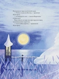 Мумі-троль і перший сніг. Зображення №7