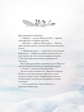 Мумі-троль і перший сніг. Зображення №9