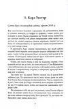 Нічого, крім правди. Изображение №4