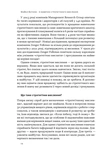 6 навичок стратегічного мислення. Як спрямувати свою організацію в майбутнє. Зображення №8