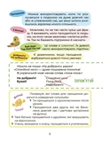 Візуалізований довідник. Українська - це круто! Вивчати весело та цікаво! 7+. Изображение №5