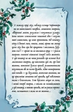 Мемуари лісу. Том 3. Дух зими. Зображення №1