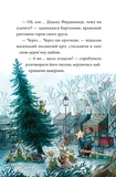 Мемуари лісу. Том 3. Дух зими. Зображення №5