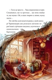 Мемуари лісу. Том 3. Дух зими. Зображення №6