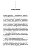 Найжорстокіший місяць. Книга 3. Изображение №1