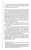 Найжорстокіший місяць. Книга 3. Изображение №2