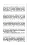 Найжорстокіший місяць. Книга 3. Изображение №3
