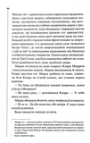 Найжорстокіший місяць. Книга 3. Изображение №4