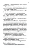 Найжорстокіший місяць. Книга 3. Изображение №5