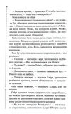 Найжорстокіший місяць. Книга 3. Изображение №6