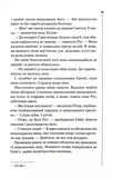 Найжорстокіший місяць. Книга 3. Изображение №7