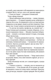 Вигнанець і  шляхетна полонянка (м'яка обкладинка). Изображение №9