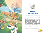 Інспектор Лап. Пограбування без слідів злочину. Книга 6. Изображение №3