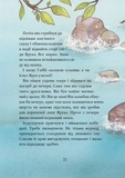 Дивовижний друг. У долині Вовків. Изображение №8