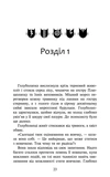 Коти-вояки. Знамення Зореклану. Книга 4. Знак місяця. Изображение №1
