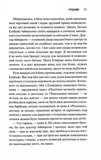 Грішник. Священник. Книга 2. Изображение №5